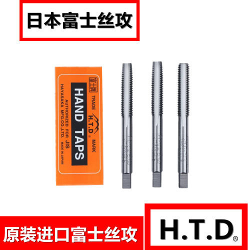 日本富士丝攻 富士丝锥 手用丝攻 手用丝锥 M1 M1.4 M1.6 M2 现货
