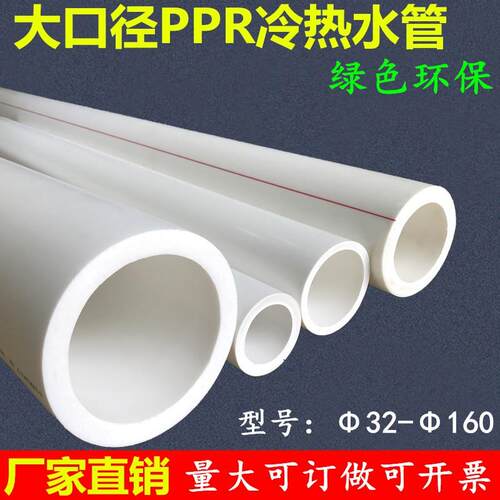 PPPR热水P管PR160水管PPR110水管PPR90水管PR75水管大口径冷水管