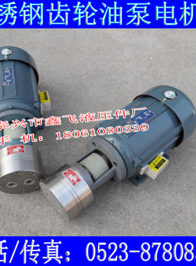 CB-BNS4JZ CBA-B4JZ化工泵装置BDG4JZ不锈钢齿轮泵电机组合XFBGD