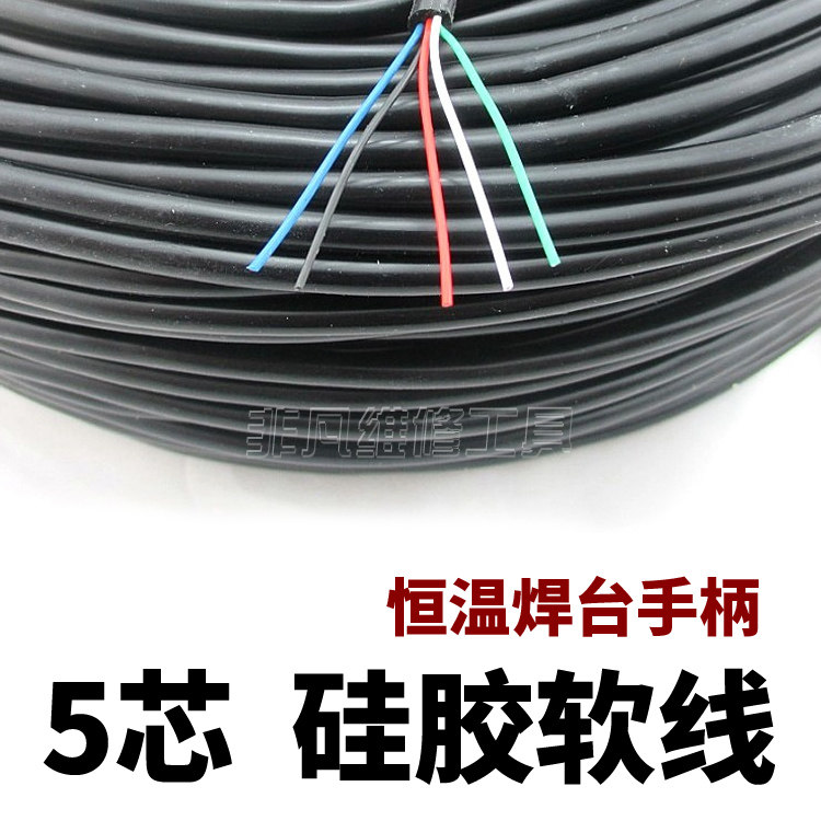 936恒温焊台手柄线5芯硅胶线环保 耐高温特软  电烙铁907手柄线