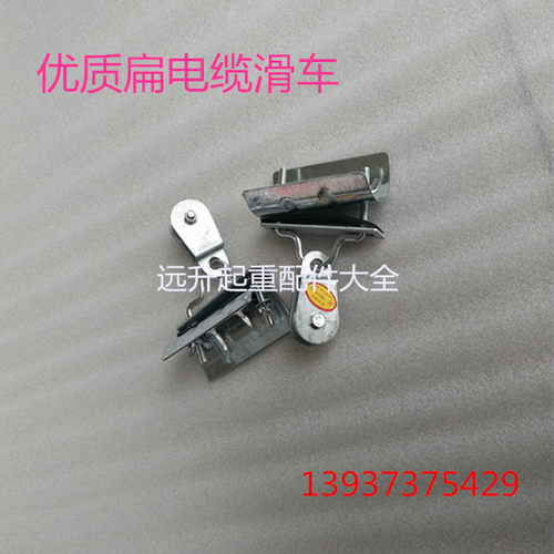 供起重机/天车扁电缆吊线滑轮 钢轮带轴承扁瓦葫芦电缆拖线小滑车