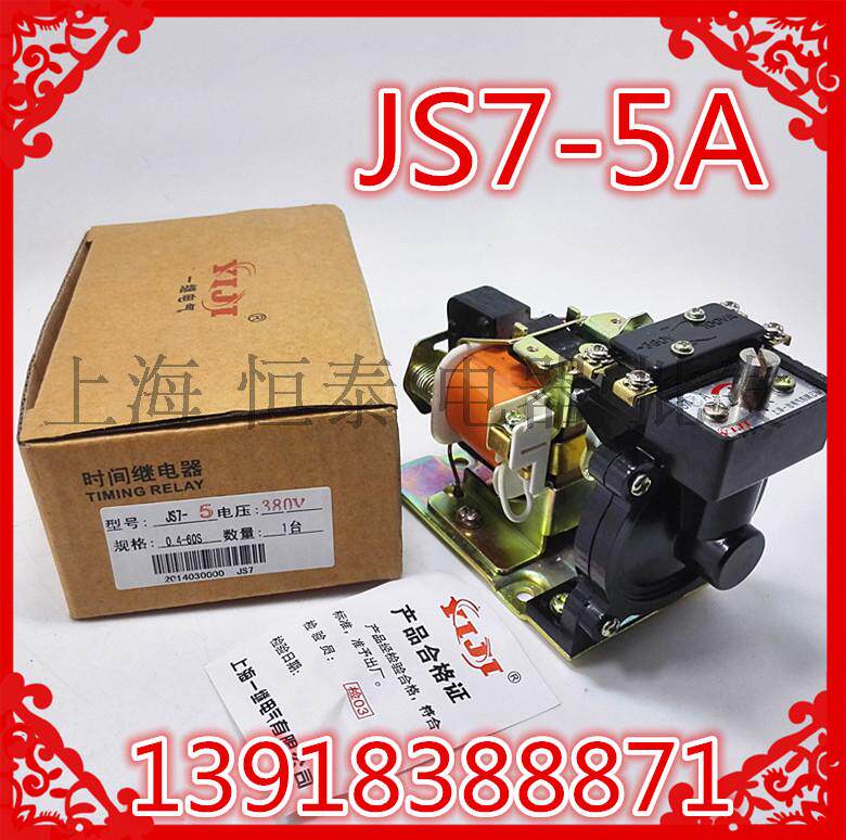 上海一继开关JS7-5A 3A 4A 2A 空气式时间继电器380V220V24V现货