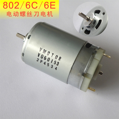 精工802电动螺线刀 POL-DN-6C电批 配件之原装电机 V-60153扁轴