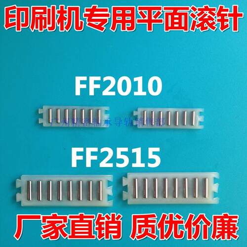 印刷机滚针轴承FF2010FF2515 平面直板滚针轴承 塑料直线滚针