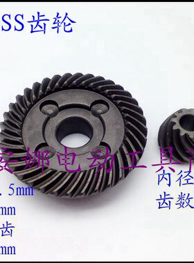 配日立G10SS角磨机齿轮日立100角磨机磨光机齿轮电动工具配件