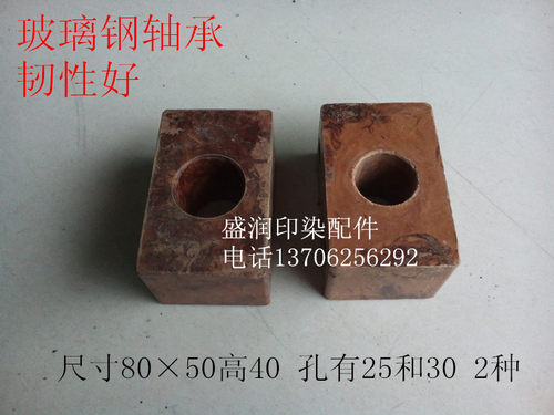 80X50X40胶木 印染配件,染缸配件 胶木轴承