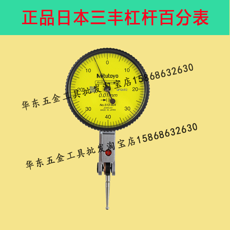 正品日本三丰杠杆百分表0-0.8mm【513-404】Mitutoyo