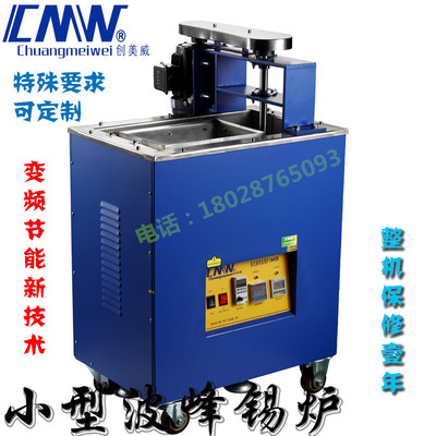 CM2720小型波峰焊 大型喷流锡炉 自动浸锡机 回流焊炉 创美CM4235