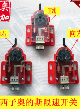 OTIS西子奥的斯电梯涨紧轮限速开关 XAA177BL3/4/AAB1 安全钳开关