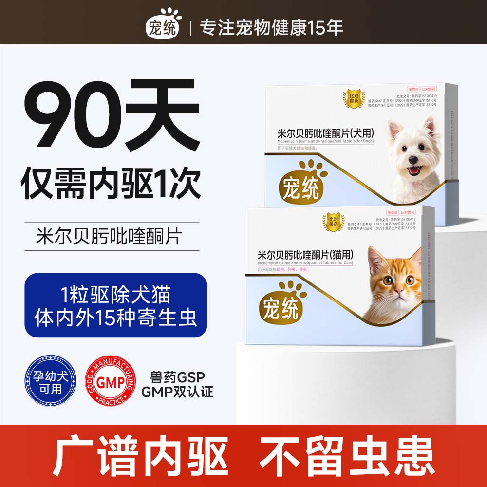 狗狗体内驱虫药成猫幼猫体内外一体宠物去耳螨猫咪专用