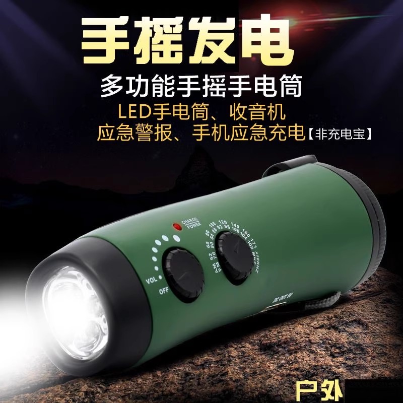 应急强光手摇式自发电手动收音机太阳能充电照明灯多功能手电筒