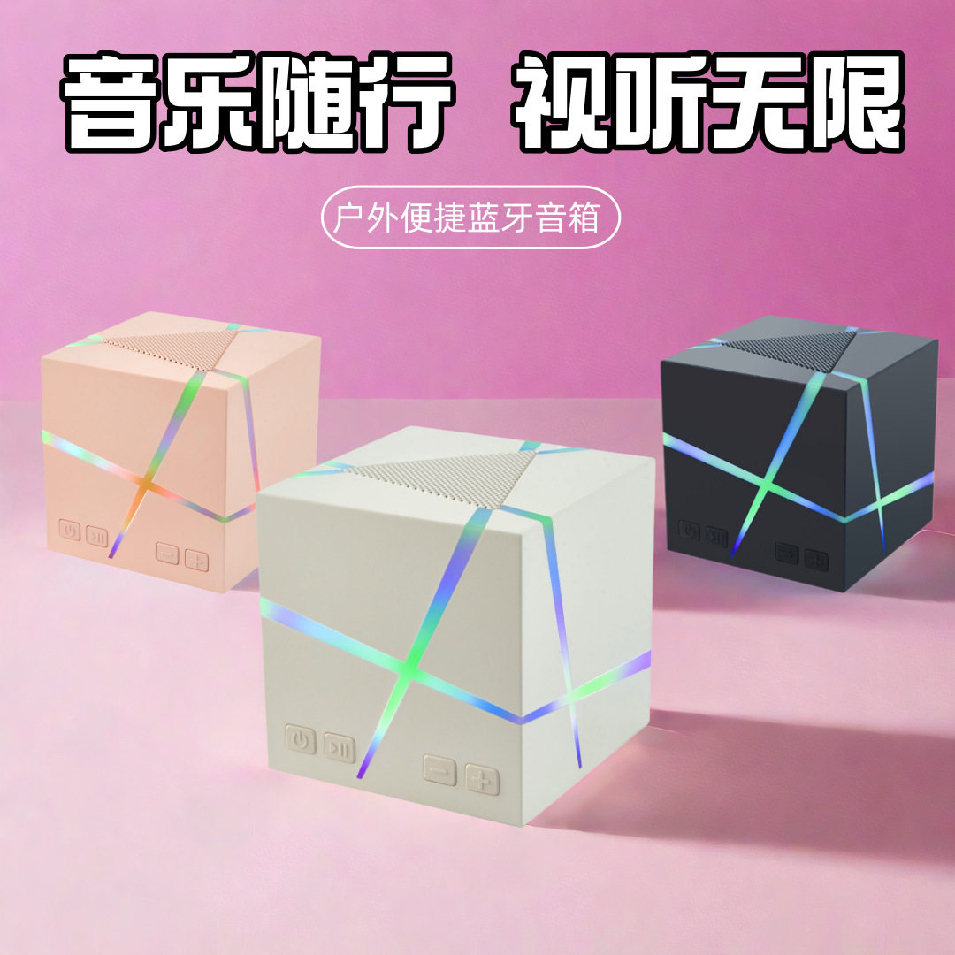 魔方蓝牙音箱七彩氛围灯低音炮便携户外桌面迷你便携插卡小音箱