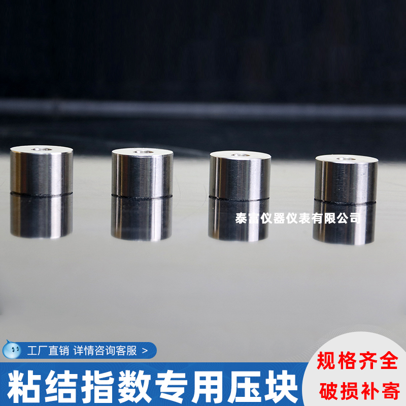 粘结指数测定仪G值实验压块