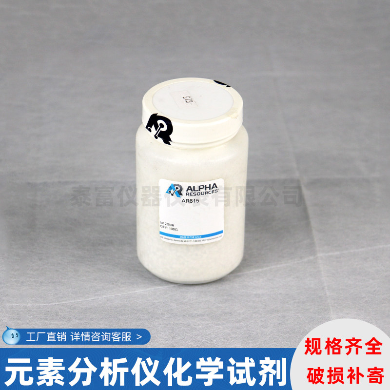 碳氢元素100克AR2092炉试剂