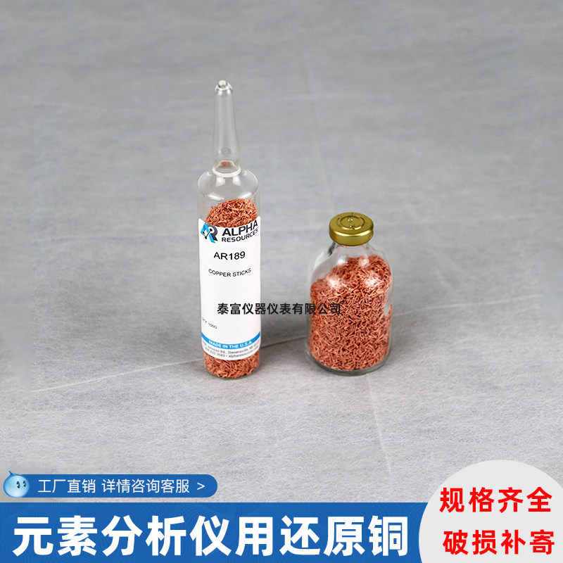 元素分析仪专用高纯还原铜AR189还原铜丝线状铜还原剂催化剂耗材