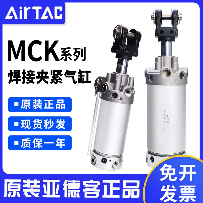 原装亚德客MCK系列气动元件焊接夹紧气缸MCKA/MCKB-S-Y压紧气缸