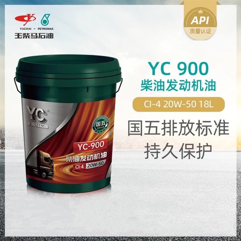原装玉柴马石油YC-900高级柴机油18升CI-4 20W-50适用国五及以下