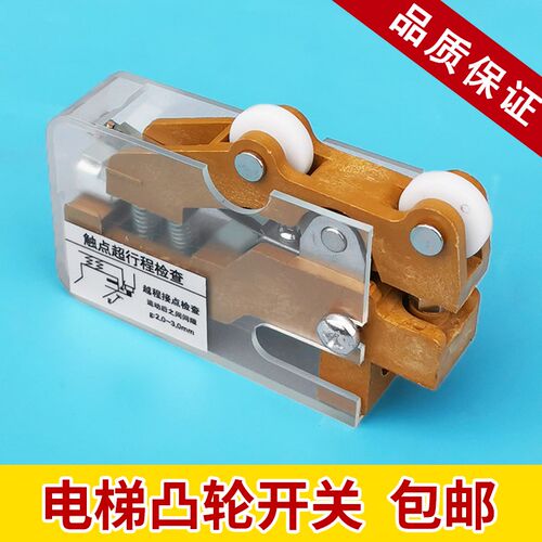广日日立副付门锁 TKB-1A TKB-1D 永大单轮凸轮限位开关 电梯配件