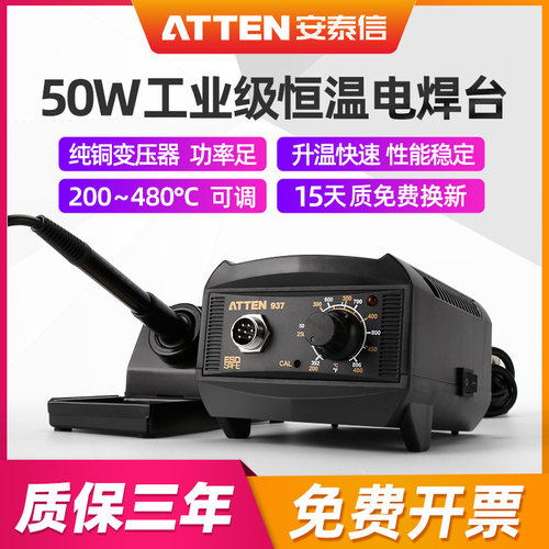 AT937安泰信焊台50W防静电恒温电焊台80W电烙铁恒温60W电烙铁938D