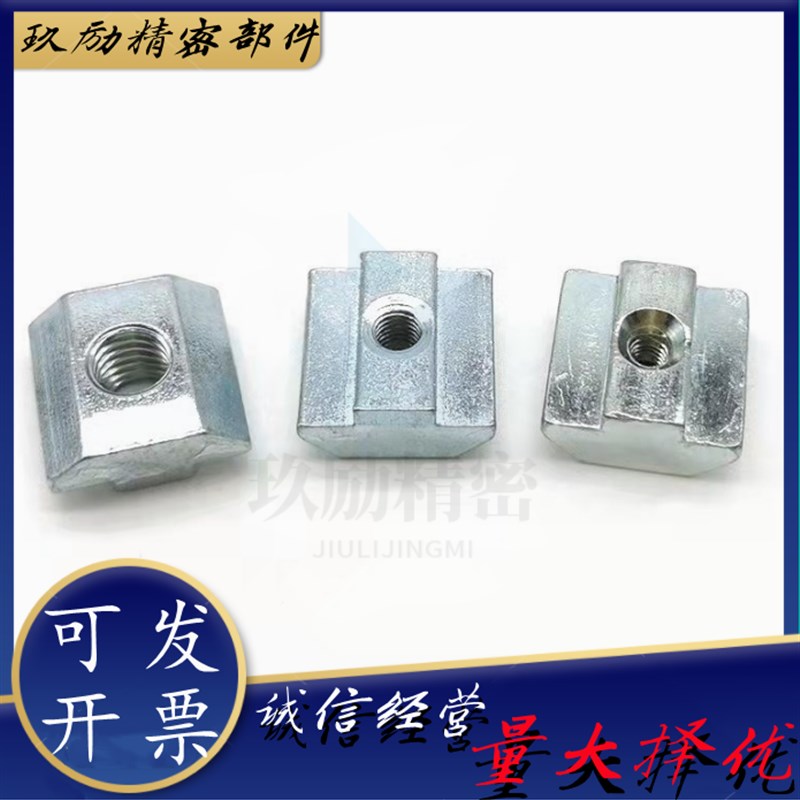 上隆款TNTB-20/30/40/45-M4 M5 M6 M8 铝型材用T型滑块螺母 现货