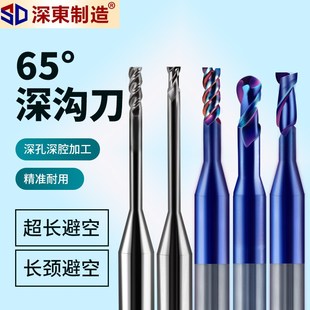 深东65度微小径深沟铣刀钨钢合金涂层2刃避空钢用铝用深沟刀球刀