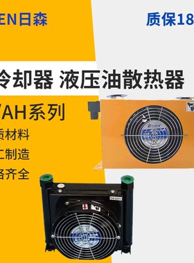 RISEN日森AF0510T风冷式AF1025 AW0607 0608冷却器AJ1012 AH1490