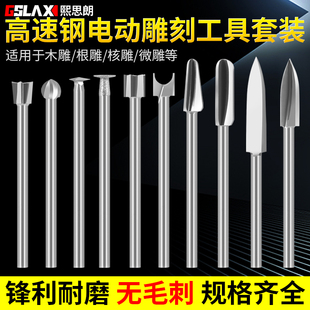 电动雕刻工具套装木工木雕根雕刻刀牙机刻刀磨头铣刀定珠刀钻头