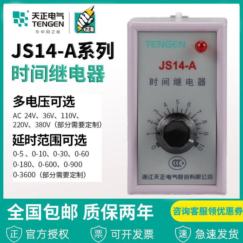 天正电气时间继电器JS14-A JS14A 5S10S 30S 60S 220V 36V 380V