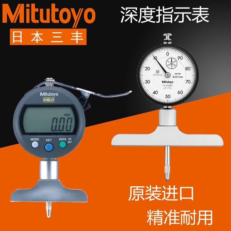 日本三丰深度表7210A数显深度计547-251原装进口指示百分尺0-10mm