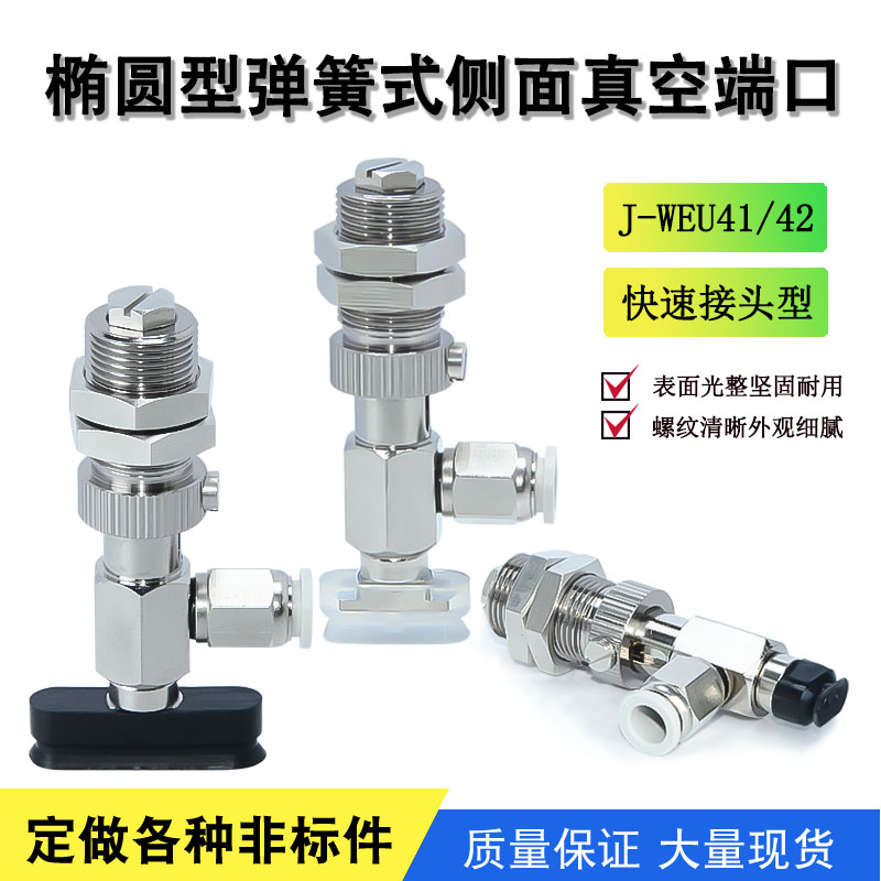 J-WEU41/42-d4/5/6/8-10/20/30椭圆型弹簧式侧面 M14牙吸盘组件