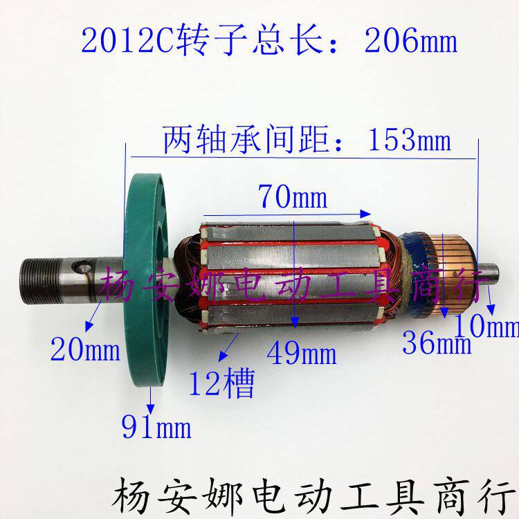 史利丹欧本星2012C转子电木铣雕刻机转子配件3612款雕刻机