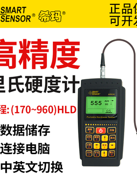 希玛AR936可携式金属里氏硬度计金属铁钢硬度测试仪布洛氏硬度计