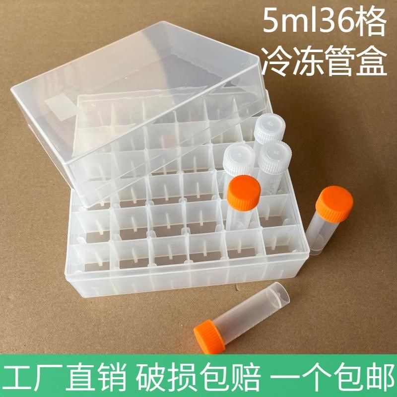 5ml36格冷冻管盒塑料耐低温实验室收纳样品盒用 彩墨分装管盒