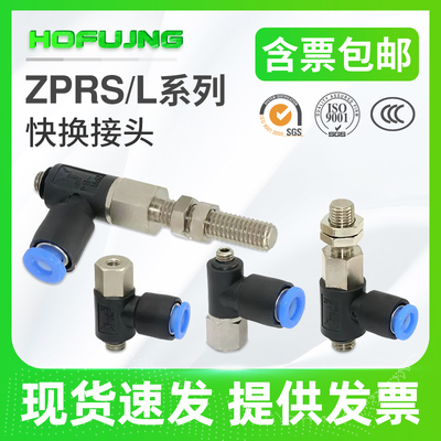 侧进气快换接头 ZPRS/L-04/06/08-B4/B5/B6/A4/A68无缓冲金具支架