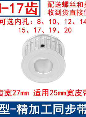 同步带轮8M17齿宽27内孔8 10 12 14 15 17 19同步轮8M250-A-N带轮