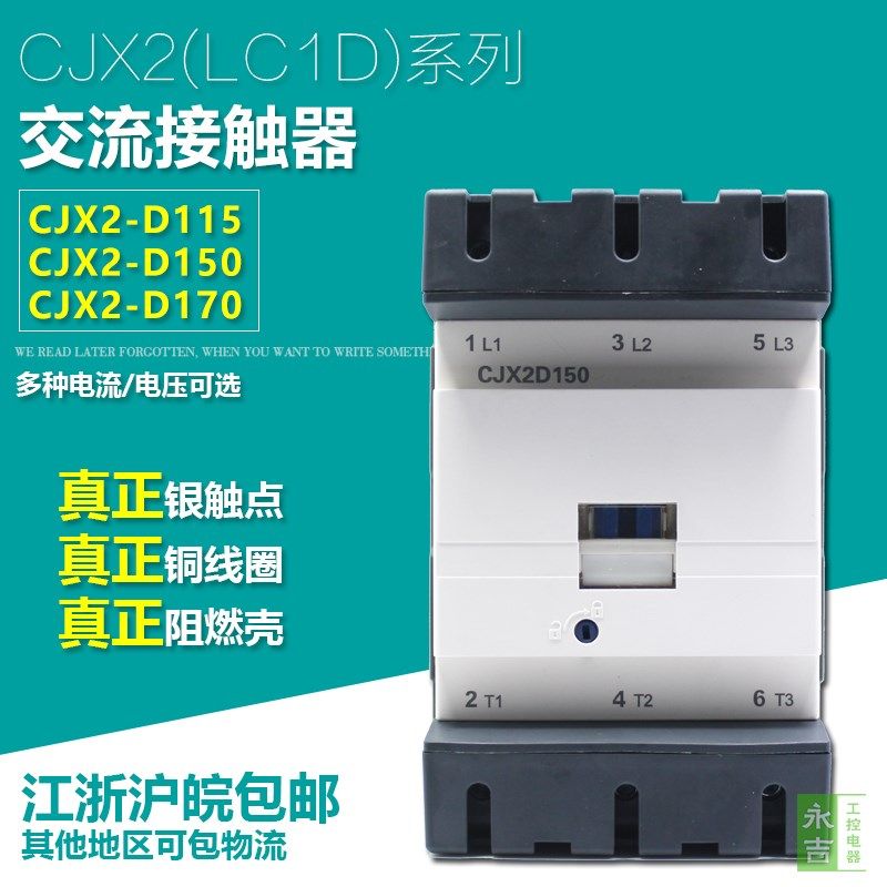 交流接触器CJX2-D150 170 115 LCJX2D15000M7C 17000M7C 220V380V