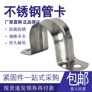 不锈钢骑马卡子管卡U型卡管夹固定卡PVC水管加厚线卡箍M20 25 32