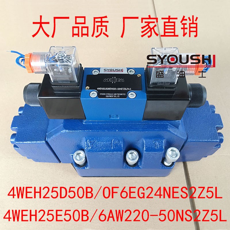 电液阀4WEH25D50B/OF6EG24NES2Z5L,4WEH25E50B/6AW220-50NS2Z5L