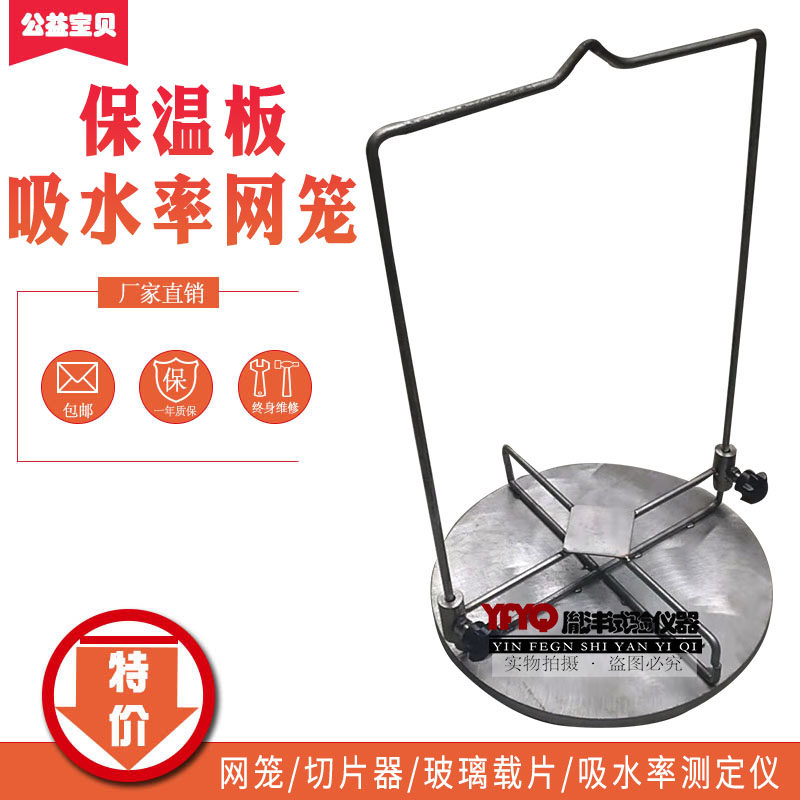 硬质泡沫吸水率测定仪/保温板泡沫塑料吸水量测试仪/网笼/切片器