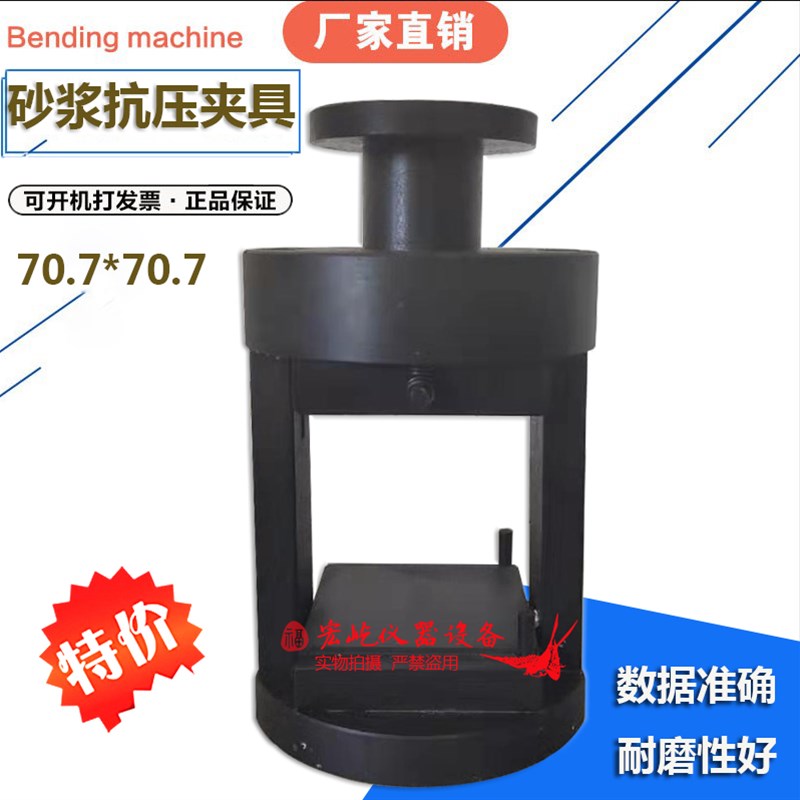 砂浆抗压夹具70.7 新标准砂浆试块抗压仪 砂浆试模专用抗压装置