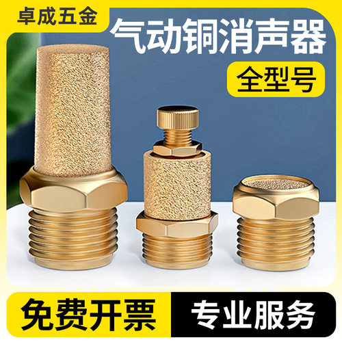 气动铜消声器电磁阀气缸平头节流长头消音器降噪静音器BSL-01/02