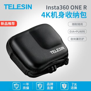 Insta360 ONE R 全景/4k 机身收纳便携防摔防水保护包泰迅配件