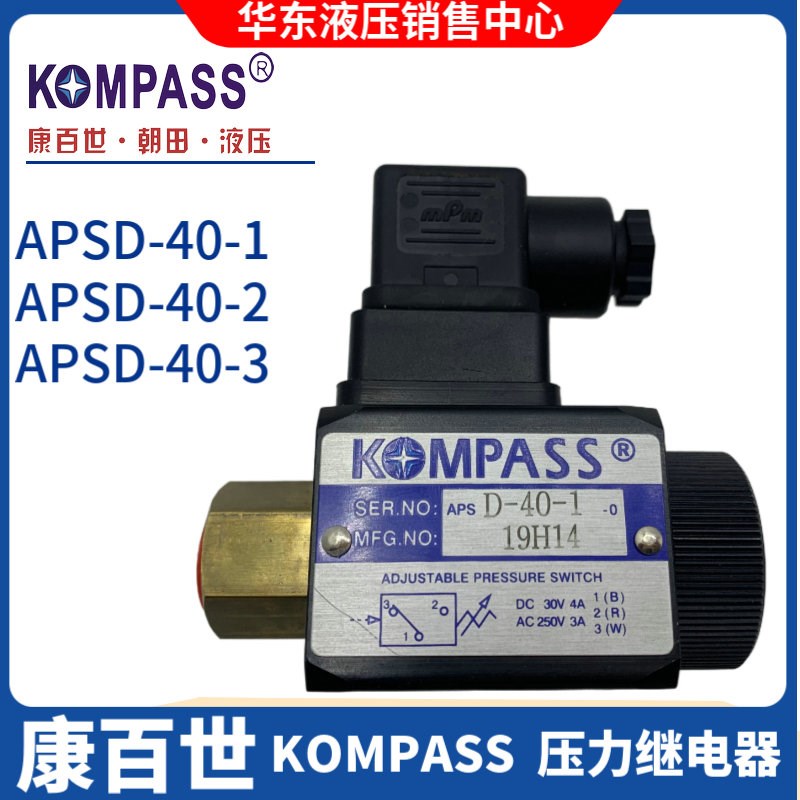 APSD-40-1-0康百世KOMPASS压力继电器APSA-35-1 JCS-02NL油压开关