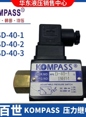 APSD-40-1-0康百世KOMPASS压力继电器APSA-35-1 JCS-02NL油压开关