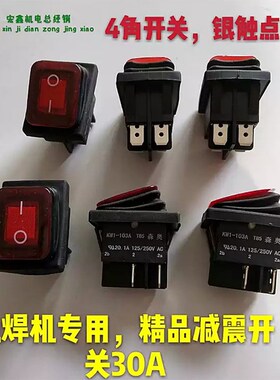 防水船型开关 船形RL2 KCD2-2X1N 4脚2档 红色带灯 四脚翘板开关