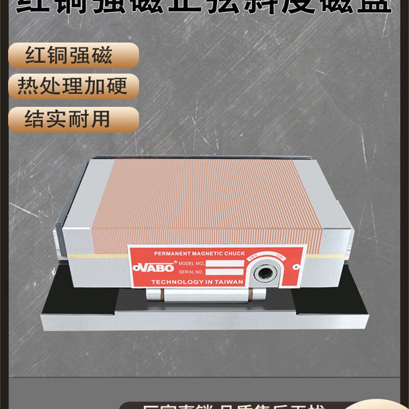 高精度磨床红铜六面直角磁台L型线切割磁盘一体正弦台永磁吸盘