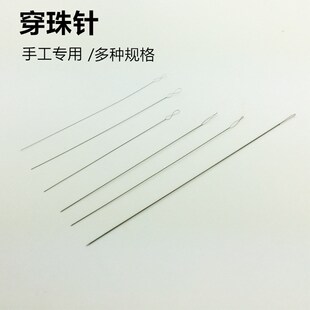 穿珠子的钢丝引线文玩工具手串穿线穿绳神器珍珠针手工串珠专用针