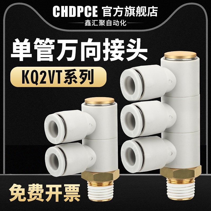 SMC型单管万向弯头快速接头KB2VD06/10-M5/01S/02S/KQ2VT08-03S,饰品/流行首饰/时尚饰品新,链条,淘宝优惠券,粉丝福利购,淘宝优惠卷