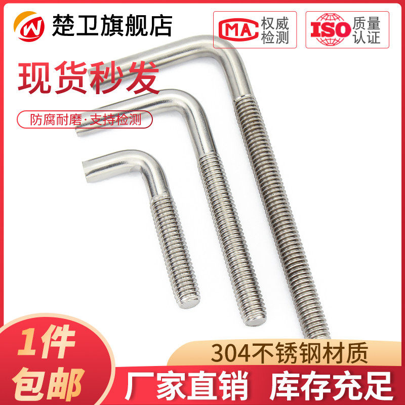 7字型不锈钢304螺丝直角螺钉 L型螺杆七字地脚螺栓M4M5M6M8M10M12,饰品/流行首饰/时尚饰品新,链条,淘宝优惠券,粉丝福利购,淘宝优惠卷