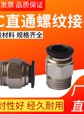 气动快速接头螺纹直通PC8-02气管快插快速气嘴头快接气接头M5